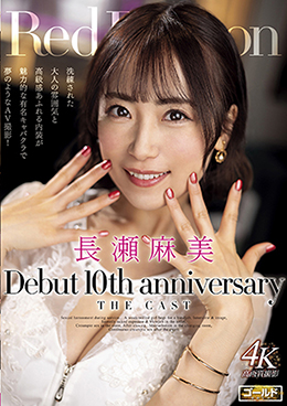 Red Dragon　長瀬麻美